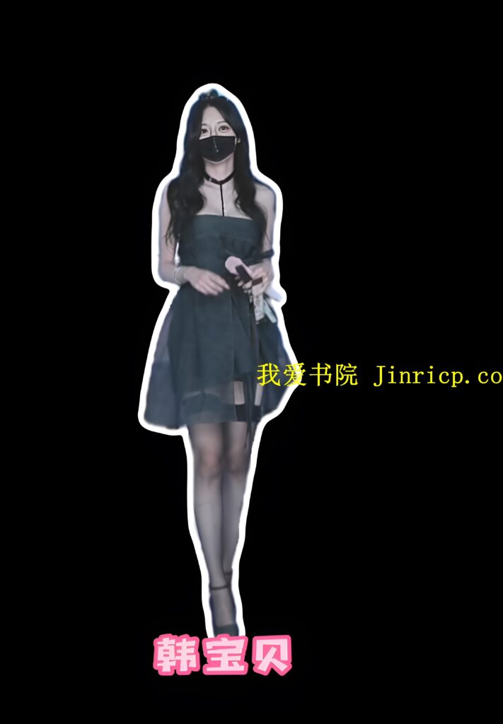 20240517151739566-051714490505_5韩宝贝001