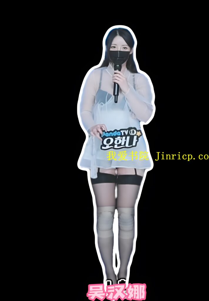 20240517151754602-051714490505_11吴汉娜001