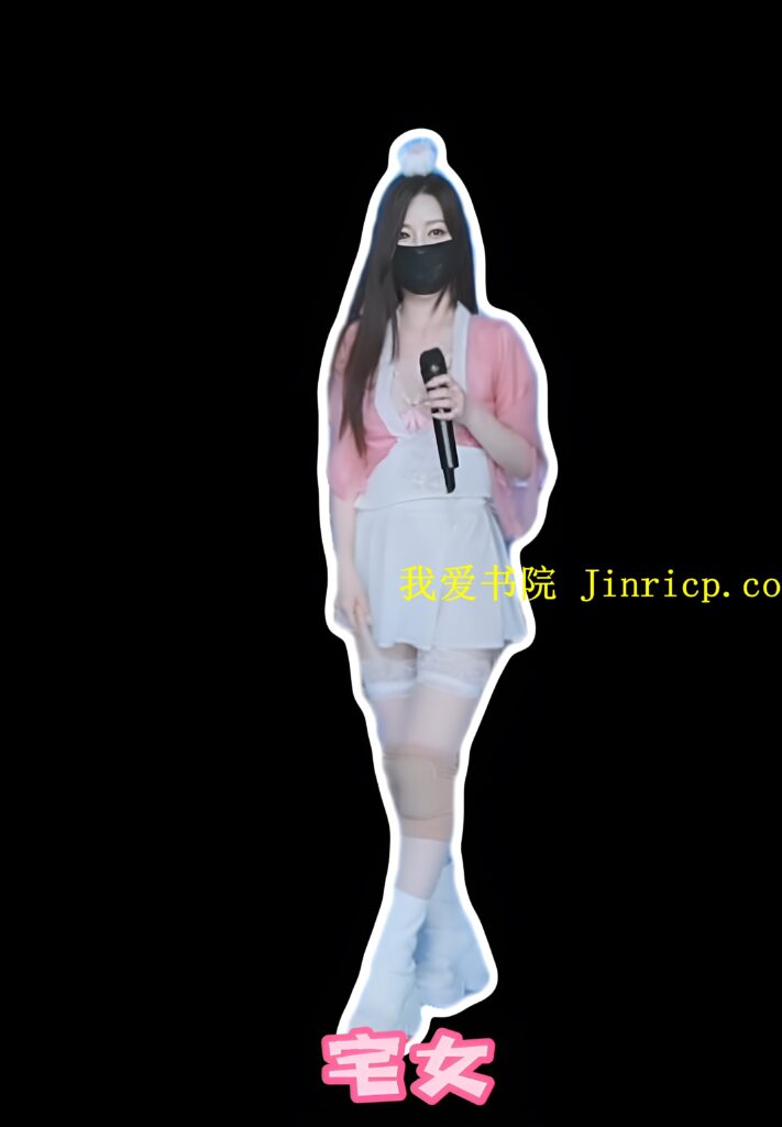 20240517152012499-051714490505_14宅女001