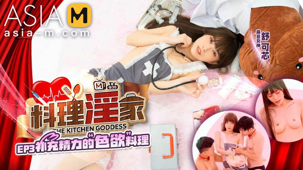 图片[1]-【MTVQ20-EP3】国产麻豆系列之 - 料理淫家 EP3 - Jinricp-Jinricp韩国女团中文资源站|中文字幕|BJ主播|PandaTV|直播|免费下载