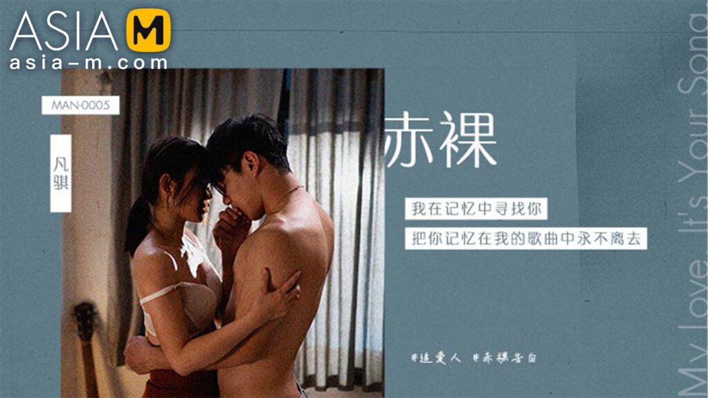 图片[1]-【MAN-0005】麻豆MAN系列之 - 赤裸 - Jinricp-Jinricp韩国女团中文资源站|中文字幕|BJ主播|PandaTV|直播|免费下载