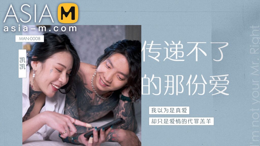 图片[1]-【MAN-0008】麻豆MAN系列之 - 传递不了的那份爱 - Jinricp-Jinricp韩国女团中文资源站|中文字幕|BJ主播|PandaTV|直播|免费下载