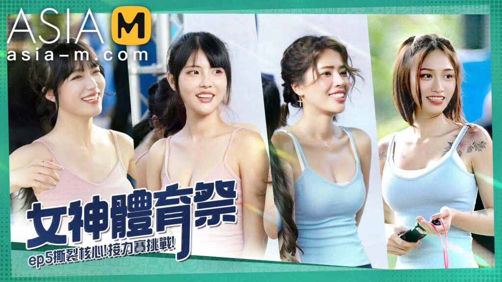 麻豆女神