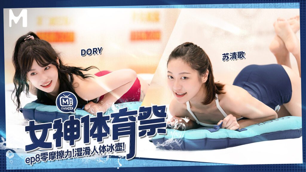 麻豆 MTVSQ