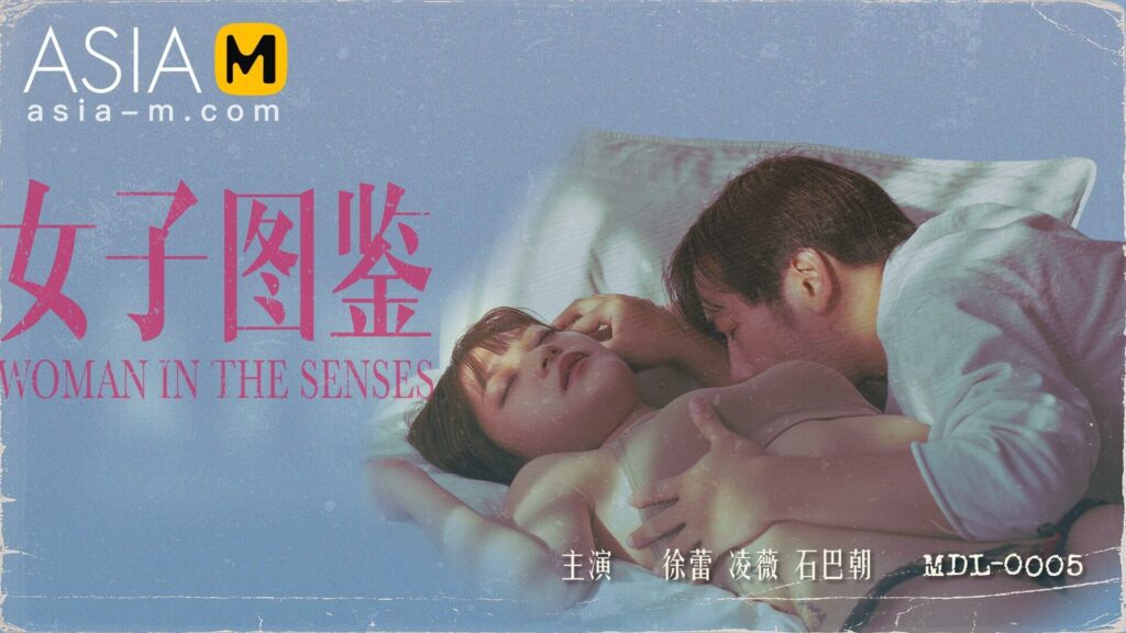 图片[1]-【MDL-0005】麻豆电影AV系列 - 女子图鉴 - Jinricp-Jinricp韩国女团中文资源站|中文字幕|BJ主播|PandaTV|直播|免费下载