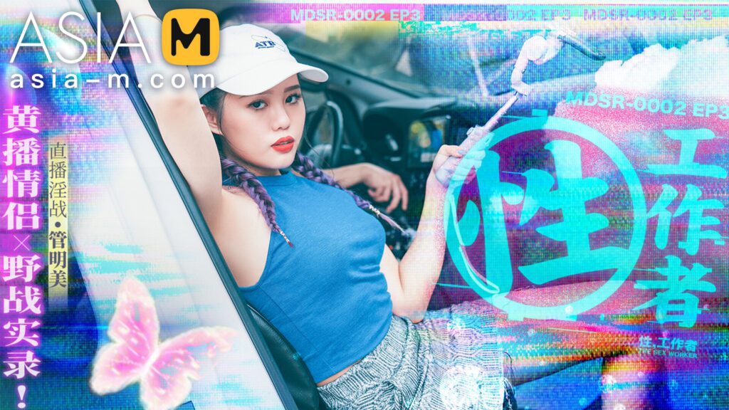 图片[1]-【MDSR-0002-EP3】麻豆 AV系列 - 性x工作者（三） - Jinricp-Jinricp韩国女团中文资源站|中文字幕|BJ主播|PandaTV|直播|免费下载