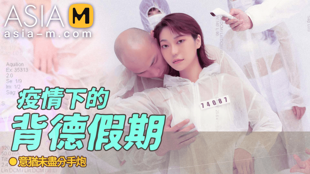 图片[1]-【MD-0150-4】麻豆单元剧系列 - 疫情下的背德假期（四） - Jinricp-Jinricp韩国女团中文资源站|中文字幕|BJ主播|PandaTV|直播|免费下载