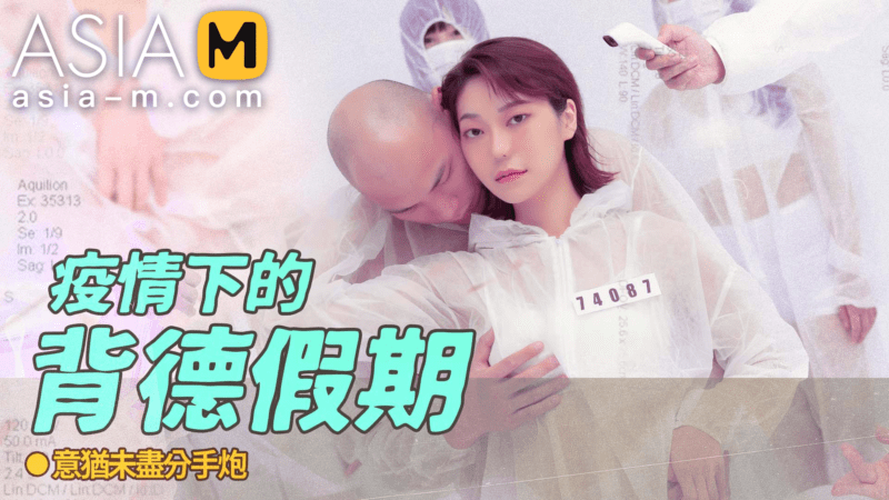 【MD-0150-4】麻豆单元剧系列 - 疫情下的背德假期（四） - Jinricp-Jinricp韩国女团中文资源站|中文字幕|BJ主播|PandaTV|直播|免费下载