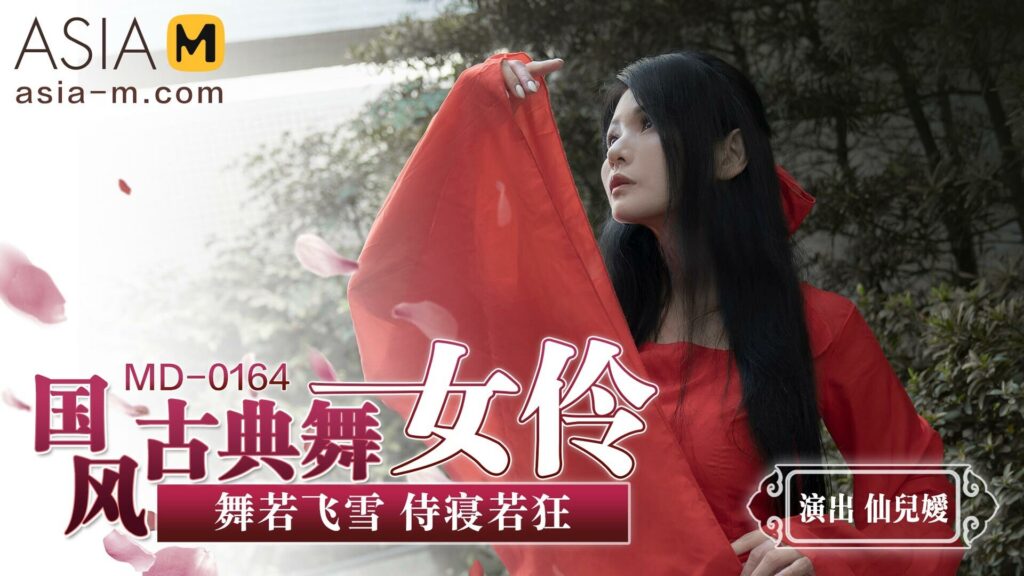 图片[1]-【MD-0164】麻豆单元剧系列 - 国风古典舞女伶 - Jinricp-Jinricp韩国女团中文资源站|中文字幕|BJ主播|PandaTV|直播|免费下载