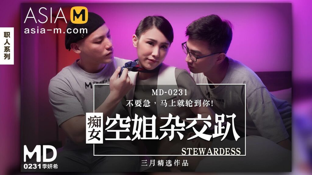 图片[1]-【MD-0231】麻豆单元剧系列 - 淫欲空姐多人行 - Jinricp-Jinricp韩国女团中文资源站|中文字幕|BJ主播|PandaTV|直播|免费下载