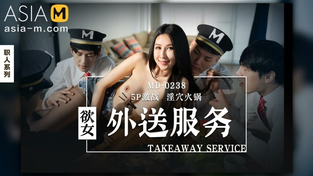 图片[1]-【MD-0238】麻豆单元剧系列 - 欲女外送服务 - Jinricp-Jinricp韩国女团中文资源站|中文字幕|BJ主播|PandaTV|直播|免费下载