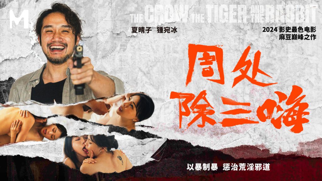 图片[1]-【MD-0240】麻豆单元剧系列 - 周处除三嗨 - Jinricp-Jinricp韩国女团中文资源站|中文字幕|BJ主播|PandaTV|直播|免费下载