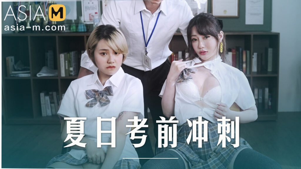 图片[1]-【MD-0253】麻豆单元剧系列 - 夏日考前冲刺 - Jinricp-Jinricp韩国女团中文资源站|中文字幕|BJ主播|PandaTV|直播|免费下载