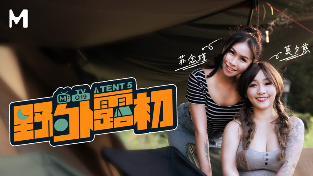 图片[1]-【MTVQ19-EP5】麻豆综艺系列 - 野外露初（五） - Jinricp-Jinricp韩国女团中文资源站|中文字幕|BJ主播|PandaTV|直播|免费下载