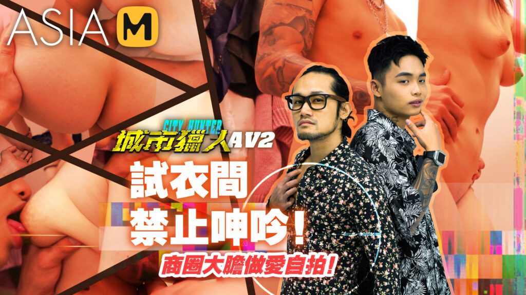 图片[1]-【MTVQ22-AV2】麻豆综艺系列 - 城市猎人AV2 - Jinricp-Jinricp韩国女团中文资源站|中文字幕|BJ主播|PandaTV|直播|免费下载