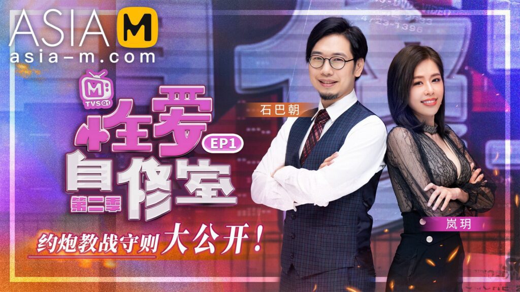 图片[1]-【MTVSQ-0001】麻豆综艺系列 - 性爱自修室 EP1 - Jinricp-Jinricp韩国女团中文资源站|中文字幕|BJ主播|PandaTV|直播|免费下载