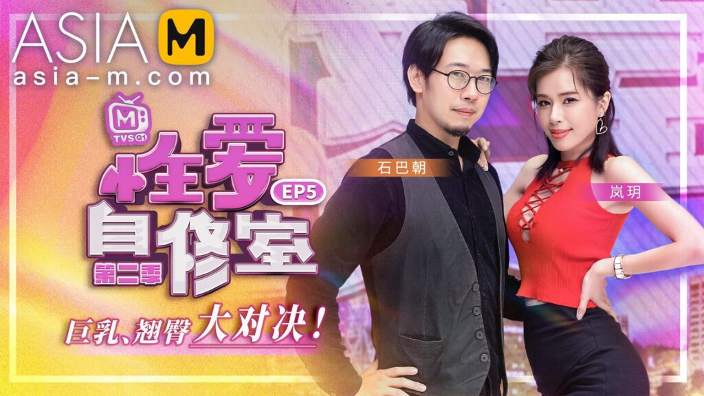 图片[1]-【MTVSQ-0001】麻豆综艺系列 - 性爱自修室 EP5 - Jinricp-Jinricp韩国女团中文资源站|中文字幕|BJ主播|PandaTV|直播|免费下载