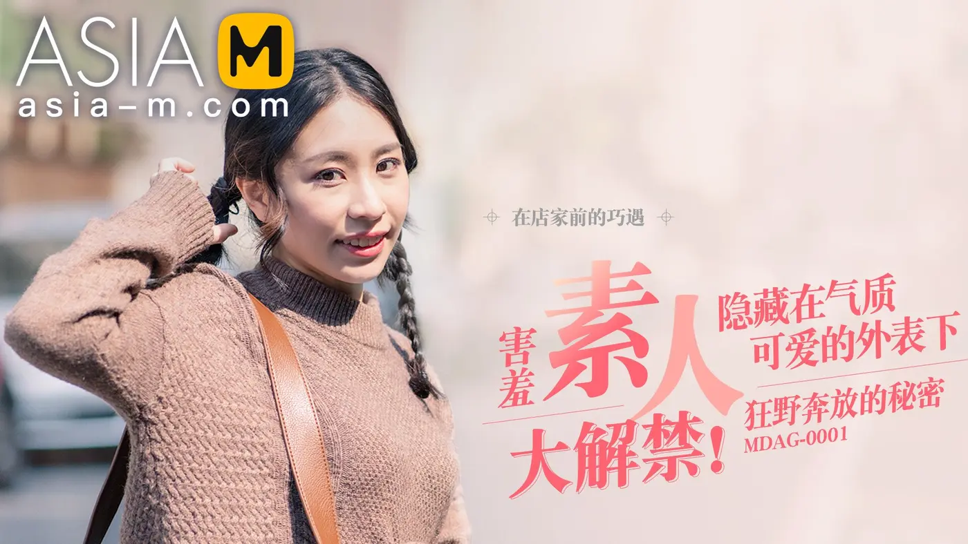 MDAG-街頭狩獵-麻豆-MDAG-街頭狩獵系列，以第一视角带领麻友们一览...-Jinricp韩国女团中文资源站|中文字幕|BJ主播|PandaTV|直播|免费下载