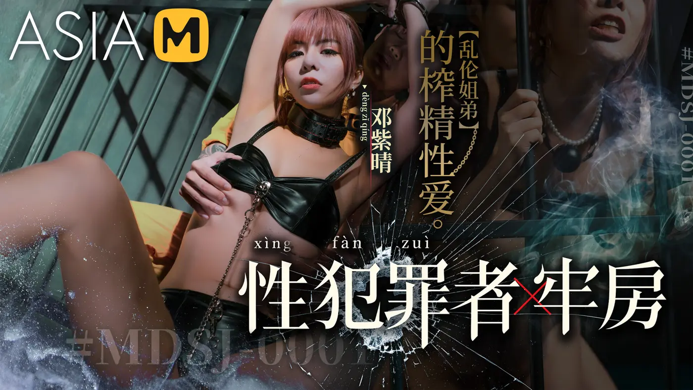 MDSJ性犯罪者牢房-麻豆MDSJ性犯罪者牢房系列，慘無人道羞辱、凌虐至崩...-Jinricp韩国女团中文资源站|中文字幕|BJ主播|PandaTV|直播|免费下载