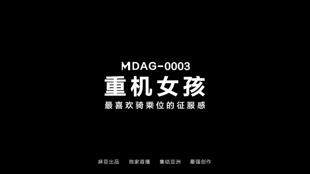 图片[3]-【MDAG-0003】国产麻豆系列之 - 街头狩猎（三） - Jinricp-Jinricp韩国女团中文资源站|中文字幕|BJ主播|PandaTV|直播|免费下载