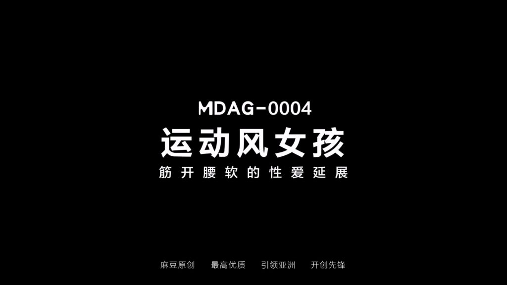 图片[3]-【MDAG-0004】国产麻豆系列之 - 街头狩猎（四） - Jinricp-Jinricp韩国女团中文资源站|中文字幕|BJ主播|PandaTV|直播|免费下载