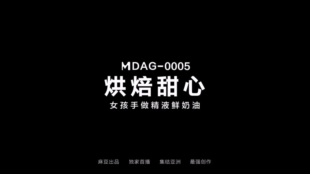 图片[3]-【MDAG-0005】国产麻豆系列之 - 街头狩猎（五） - Jinricp-Jinricp韩国女团中文资源站|中文字幕|BJ主播|PandaTV|直播|免费下载