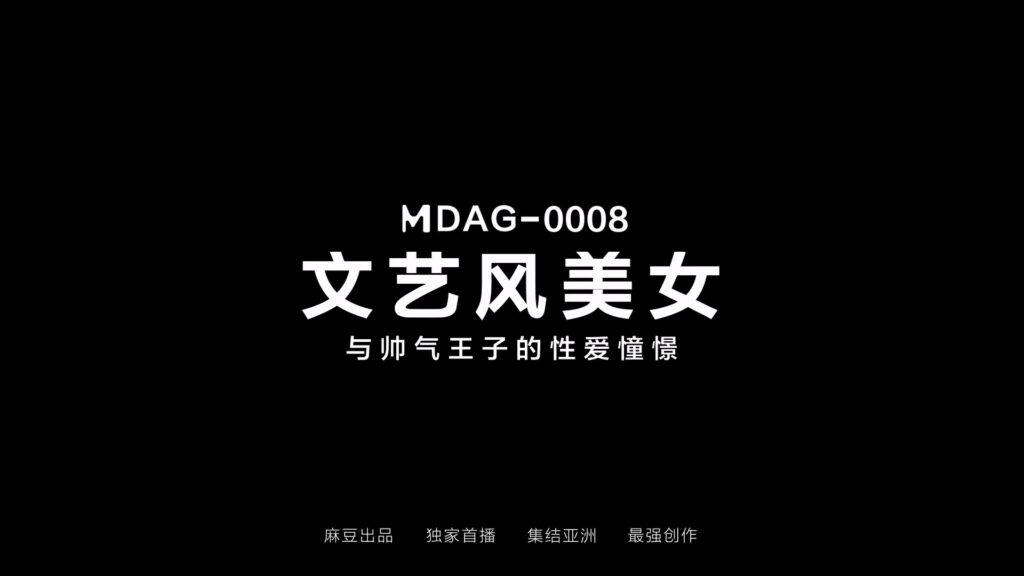 图片[3]-【MDAG-0008】国产麻豆系列之 - 街头狩猎（八） - Jinricp-Jinricp韩国女团中文资源站|中文字幕|BJ主播|PandaTV|直播|免费下载