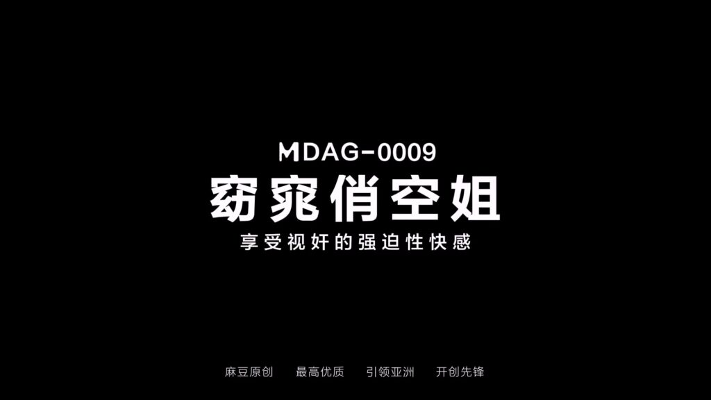 图片[2]-【MDAG-0009】国产麻豆系列之 - 街头狩猎（九） - Jinricp-Jinricp韩国女团中文资源站|中文字幕|BJ主播|PandaTV|直播|免费下载