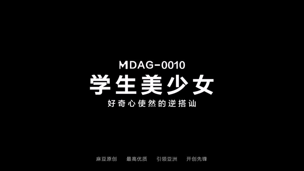 图片[2]-【MDAG-0010】国产麻豆系列之 - 街头狩猎（十） - Jinricp-Jinricp韩国女团中文资源站|中文字幕|BJ主播|PandaTV|直播|免费下载