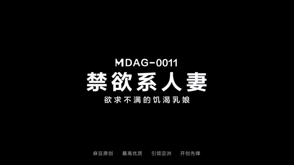 图片[2]-【MDAG-0011】国产麻豆系列之 - 街头狩猎（十一） - Jinricp-Jinricp韩国女团中文资源站|中文字幕|BJ主播|PandaTV|直播|免费下载