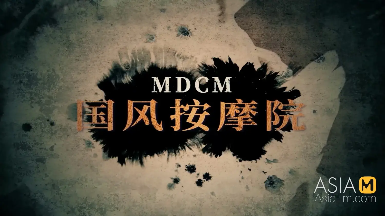 图片[4]-【MDCM-0001】麻豆系列-國風按摩院 春覺樓淫蹄初響 - Jinricp-Jinricp韩国女团中文资源站|中文字幕|BJ主播|PandaTV|直播|免费下载