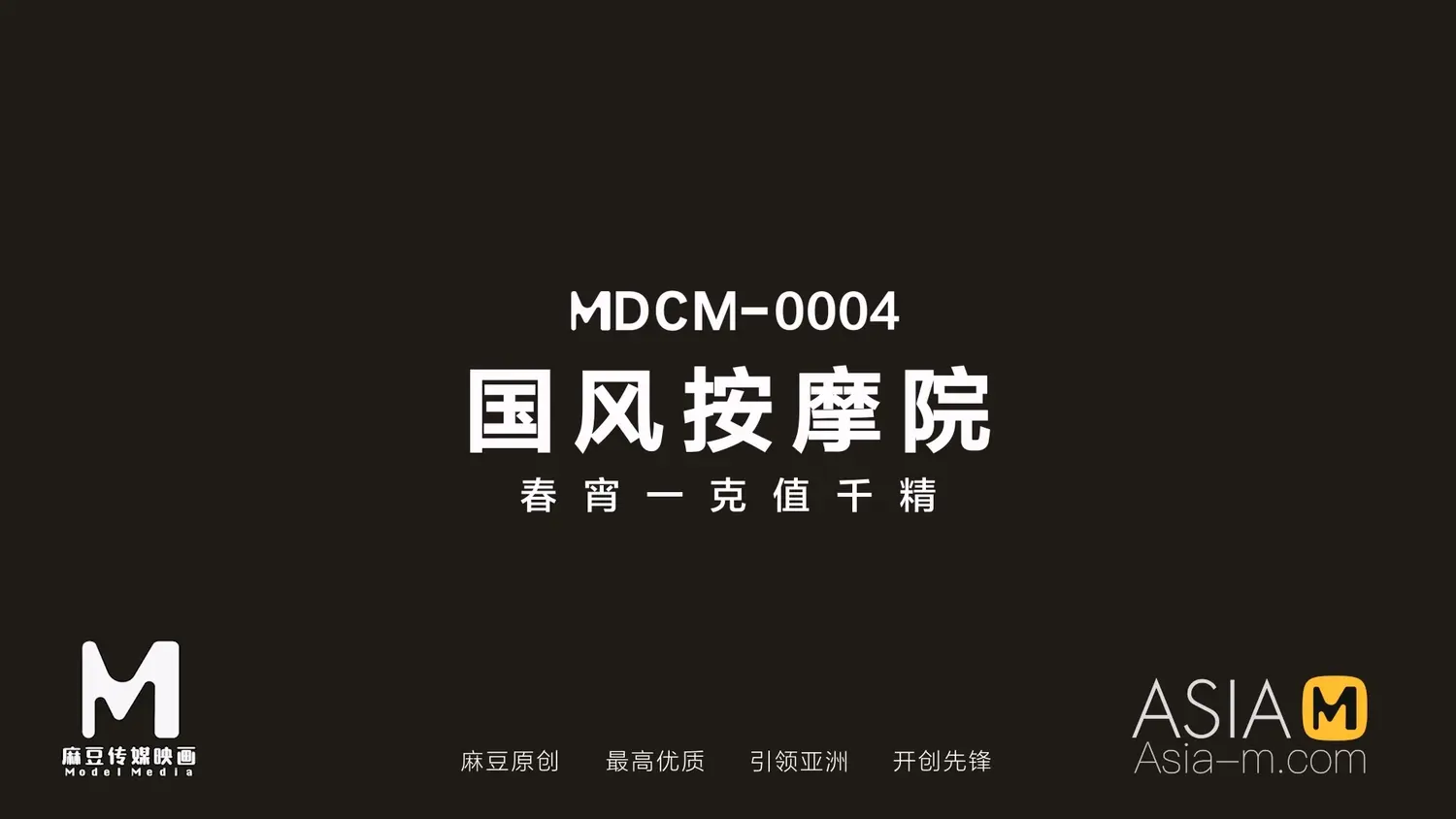 图片[3]-【MDCM-0004】国产麻豆MDCM系列之 - 国风按摩院-春宵一克值千精 - Jinricp-Jinricp韩国女团中文资源站|中文字幕|BJ主播|PandaTV|直播|免费下载