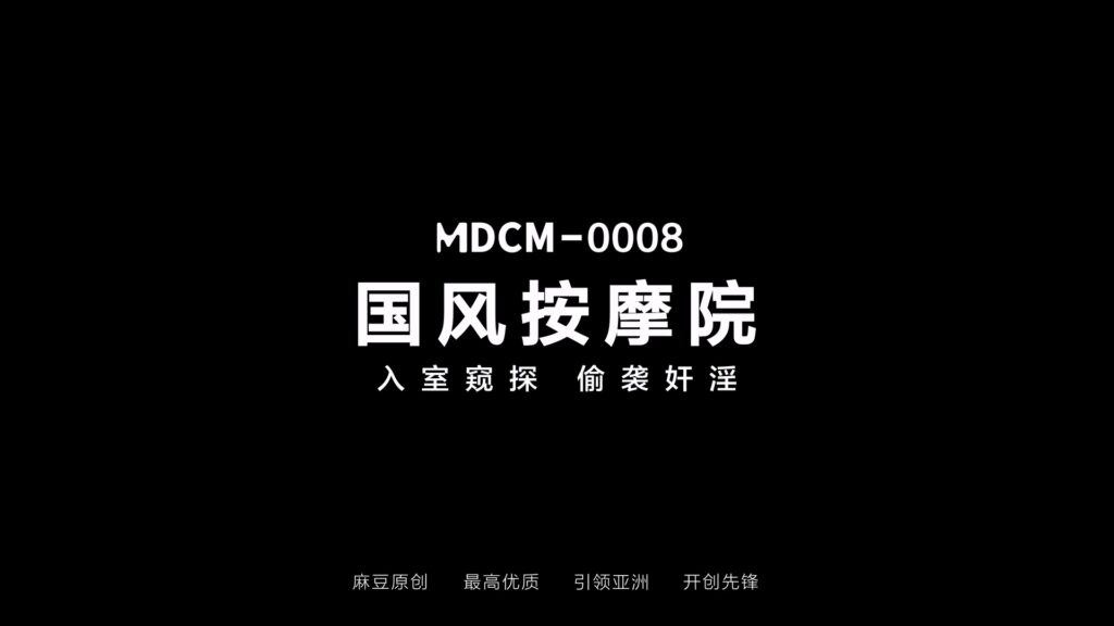 图片[3]-【MDCM-0008】国风按摩院 - 入室窥探 偷袭奸淫 - Jinricp-Jinricp韩国女团中文资源站|中文字幕|BJ主播|PandaTV|直播|免费下载