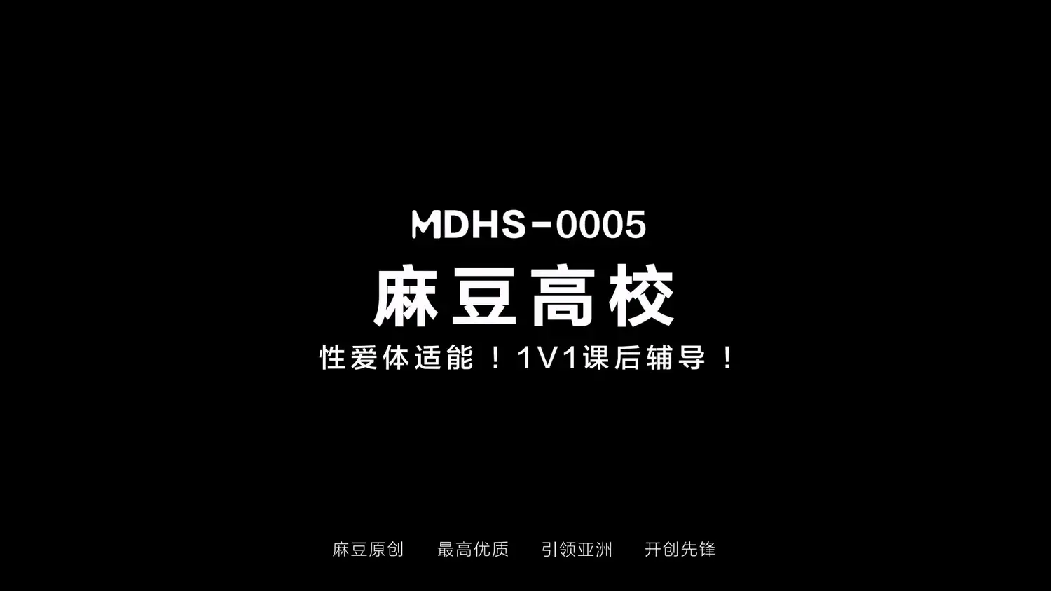 图片[3]-【MDHS-0005】麻豆高校系列之 - 性愛體適能 - Jinricp-Jinricp韩国女团中文资源站|中文字幕|BJ主播|PandaTV|直播|免费下载
