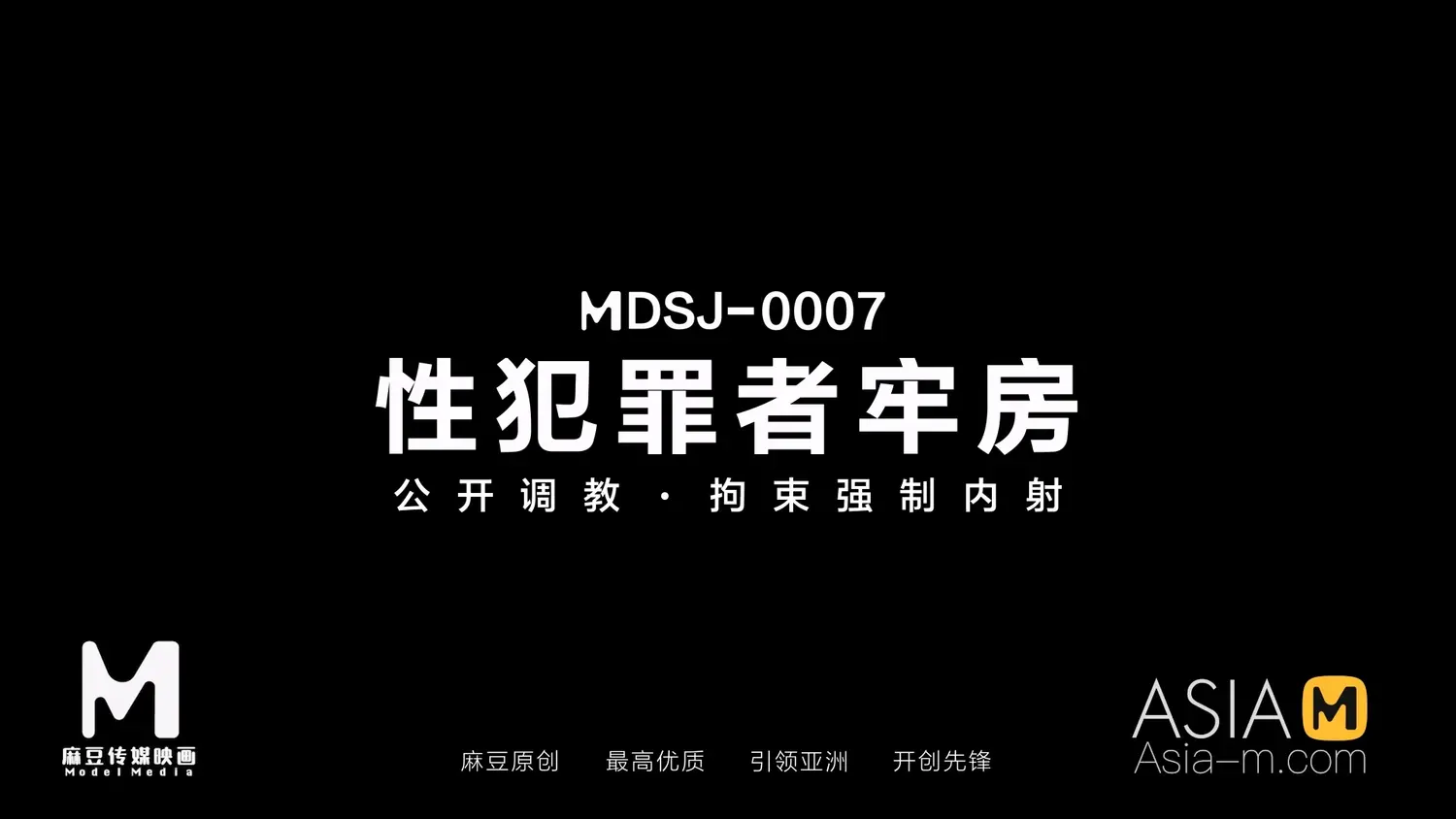 图片[3]-【MDSJ-0007】国产麻豆MDSJ系列之 - 性犯罪者牢房-公开调教・拘束强制內射 - Jinricp-Jinricp韩国女团中文资源站|中文字幕|BJ主播|PandaTV|直播|免费下载