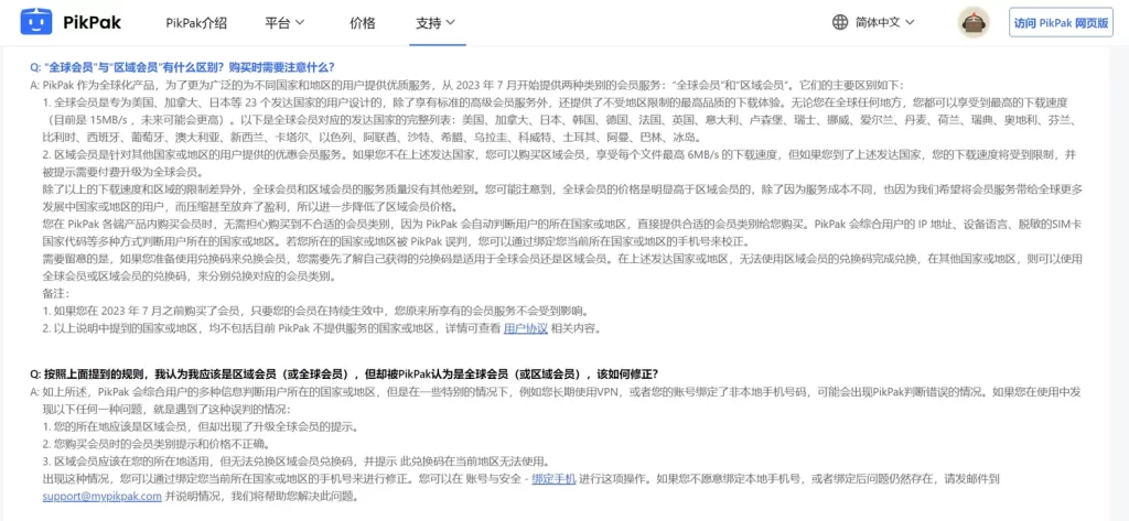 20240731122026749-会员区别-min