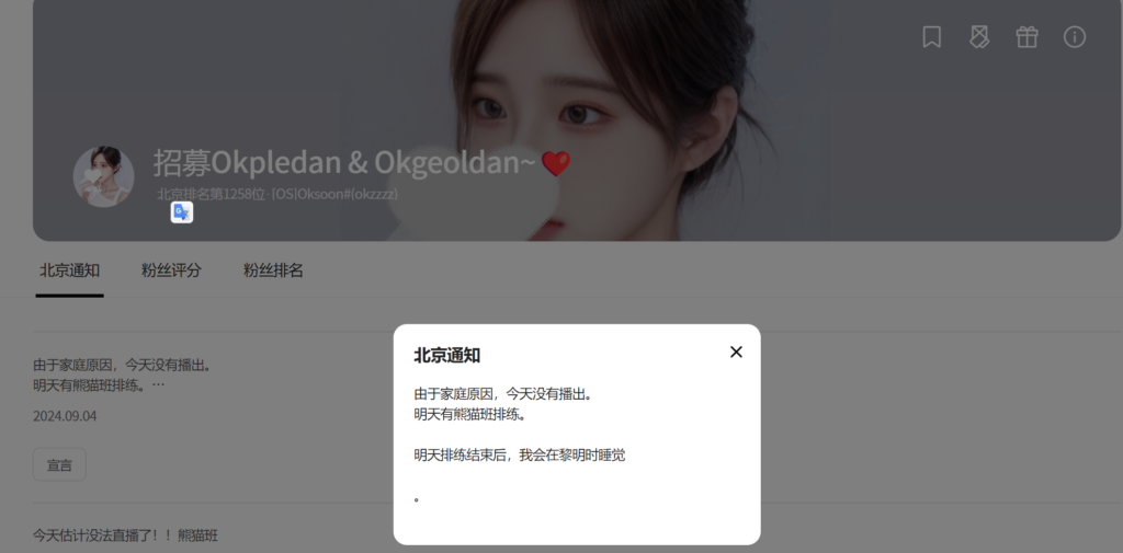 图片[26]-【熊猫班】最终确定于9月10日下午3点（北京时间2点）正式开播！ - Jinricp-Jinricp韩国女团中文资源站|中文字幕|BJ主播|PandaTV|直播|免费下载