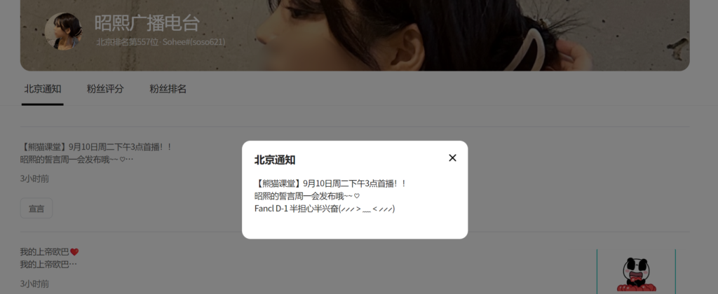 图片[3]-【熊猫班】最终确定于9月10日下午3点（北京时间2点）正式开播！ - Jinricp-Jinricp韩国女团中文资源站|中文字幕|BJ主播|PandaTV|直播|免费下载
