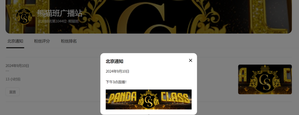 图片[1]-【熊猫班】最终确定于9月10日下午3点（北京时间2点）正式开播！ - Jinricp-Jinricp韩国女团中文资源站|中文字幕|BJ主播|PandaTV|直播|免费下载