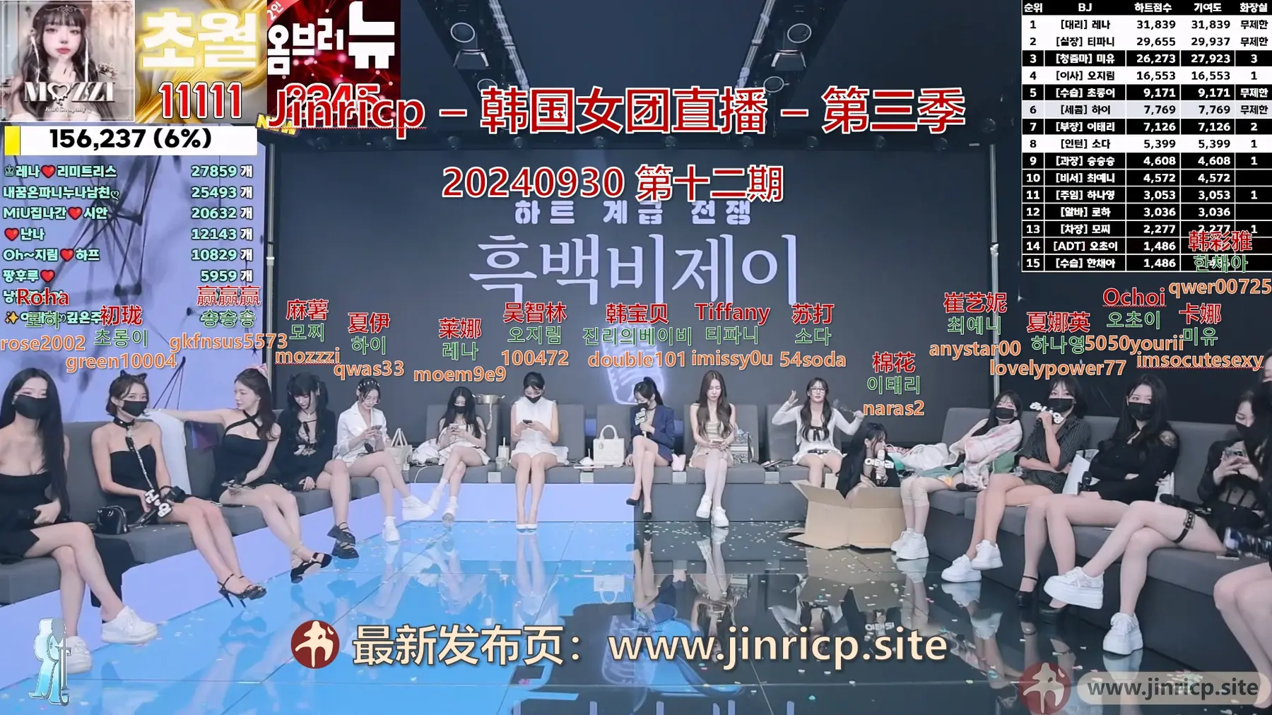 图片[2]-【Jinricp第三季】2024.09.30 ●黑白主播○❤️心心战争❤️（第十二期） - Jinricp-Jinricp韩国女团中文资源站|中文字幕|BJ主播|PandaTV|直播|免费下载