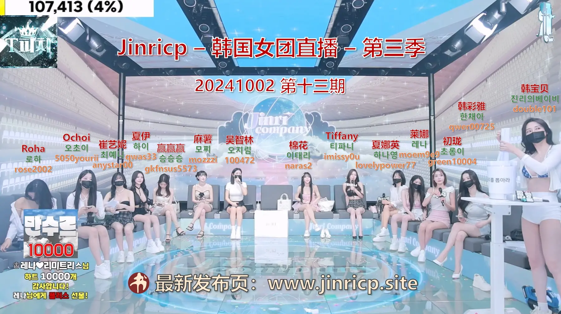 Jinricp第三季