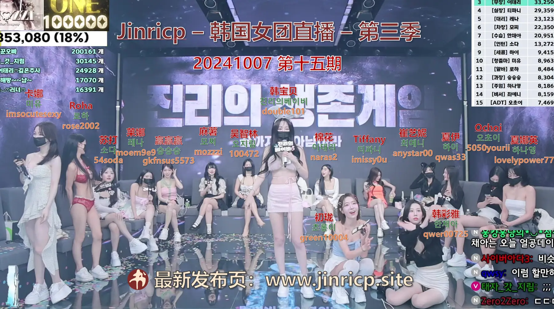图片[2]-【Jinricp第三季】2024.10.07幸存者之战 — 财阀之争（第十五期） - Jinricp-Jinricp韩国女团中文资源站|中文字幕|BJ主播|PandaTV|直播|免费下载