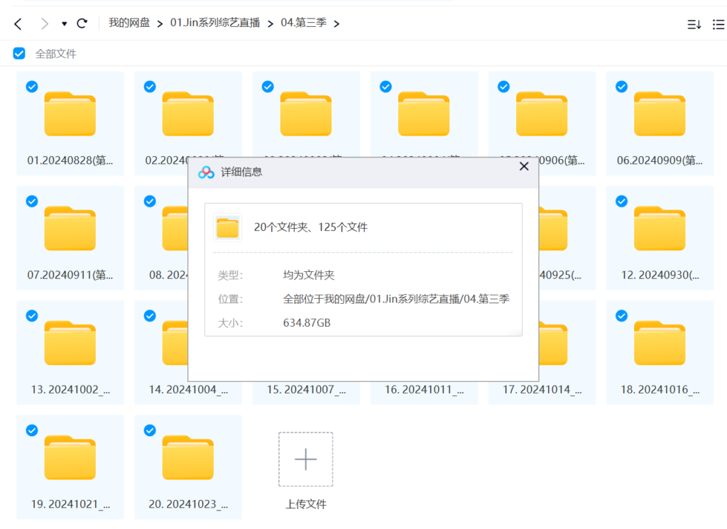 Jinricp第三季