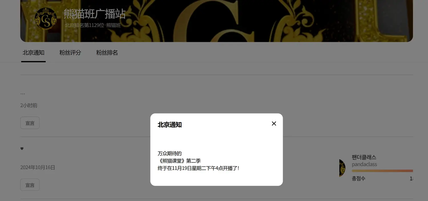 图片[1]-【熊猫班-第二季】官宣将于11月19日下午4时（北京时间3时）正式开播！！！ - Jinricp-Jinricp韩国女团中文资源站|中文字幕|BJ主播|PandaTV|直播|免费下载