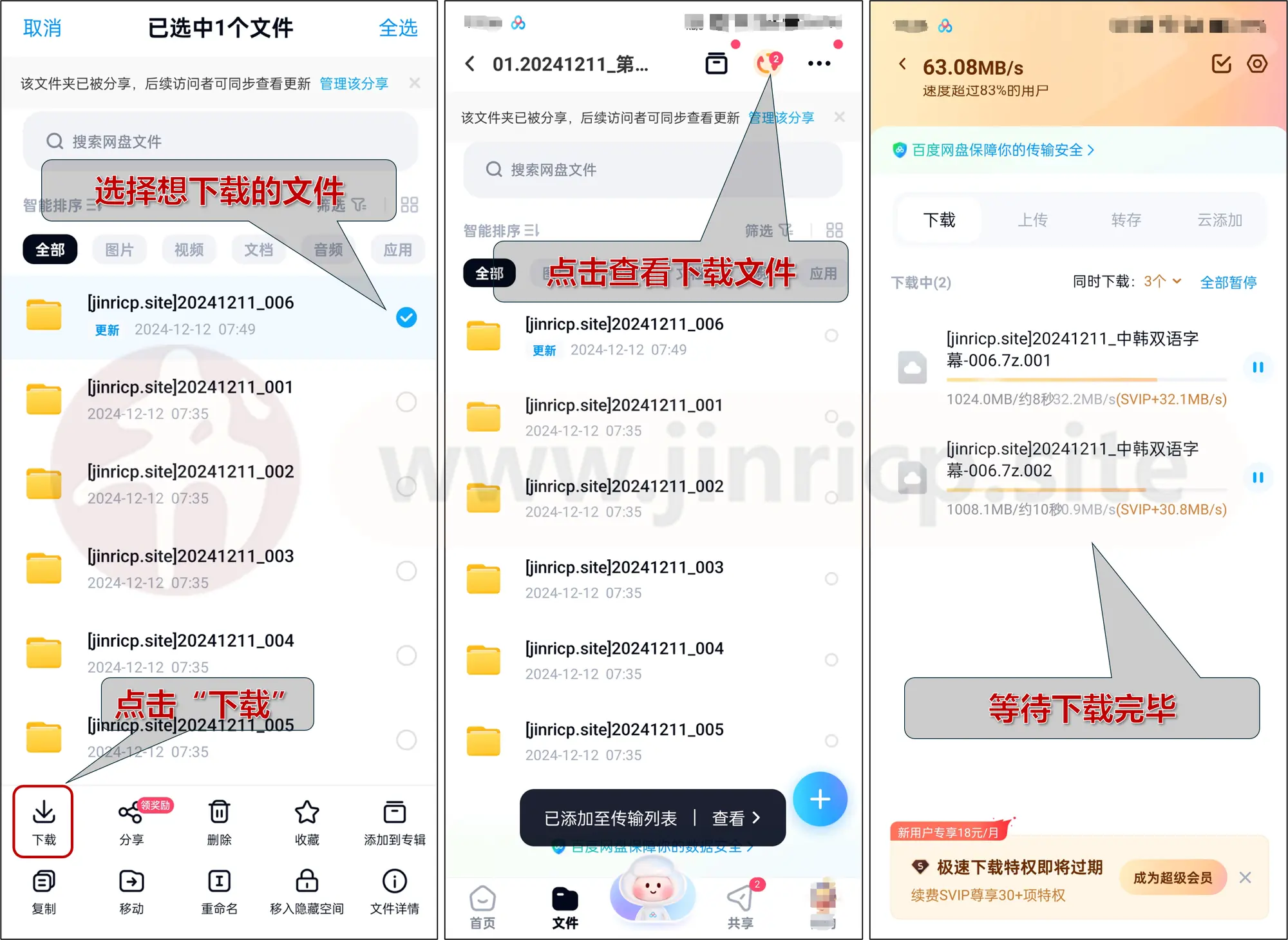 图片[1]-【解压教程】百度网盘文件在手机端（安卓、IOS）解压方法参考-Jinricp韩国女团中文资源站|中文字幕|BJ主播|PandaTV|直播|免费下载