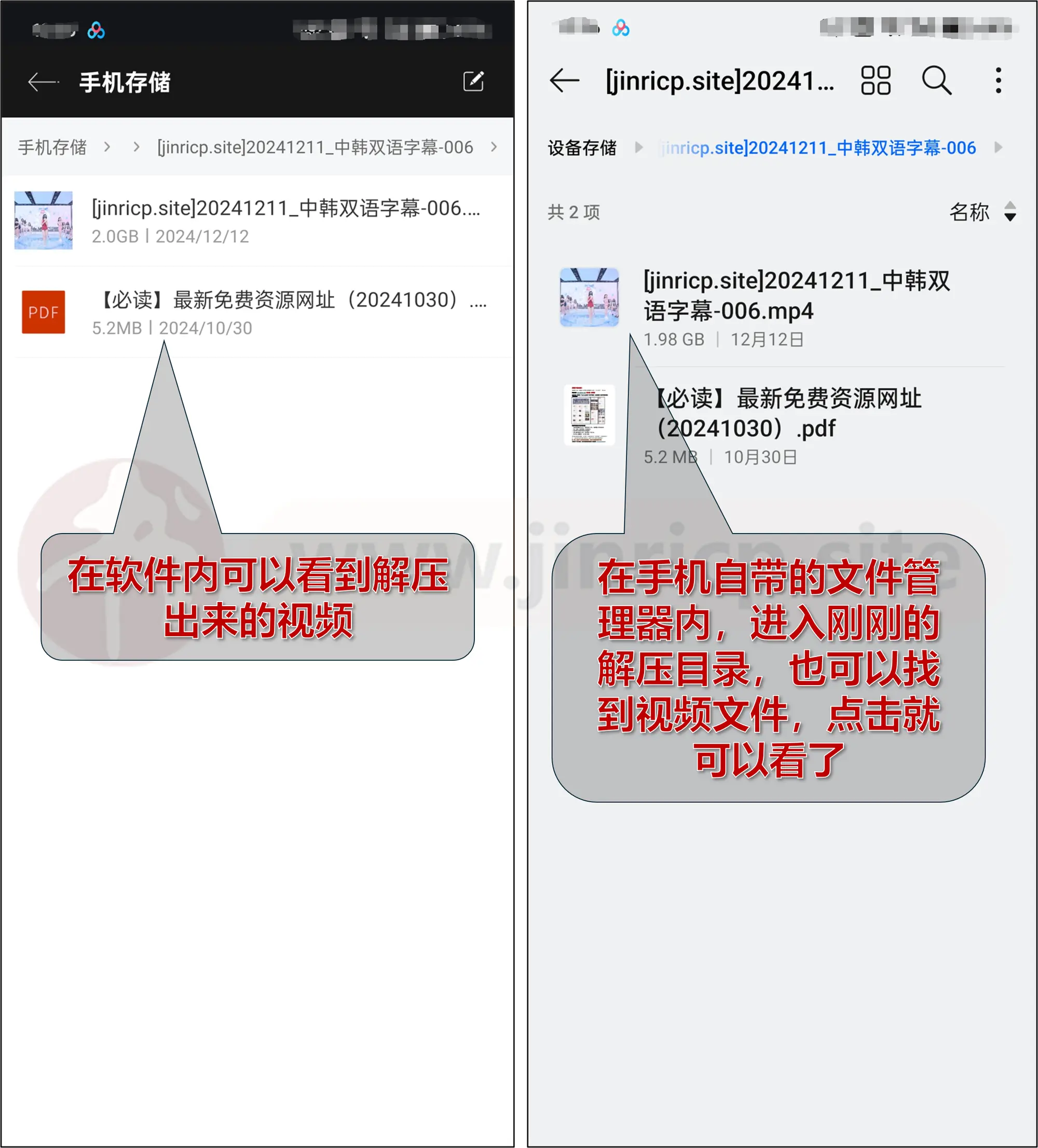 图片[6]-【解压教程】百度网盘文件在手机端（安卓、IOS）解压方法参考-Jinricp韩国女团中文资源站|中文字幕|BJ主播|PandaTV|直播|免费下载