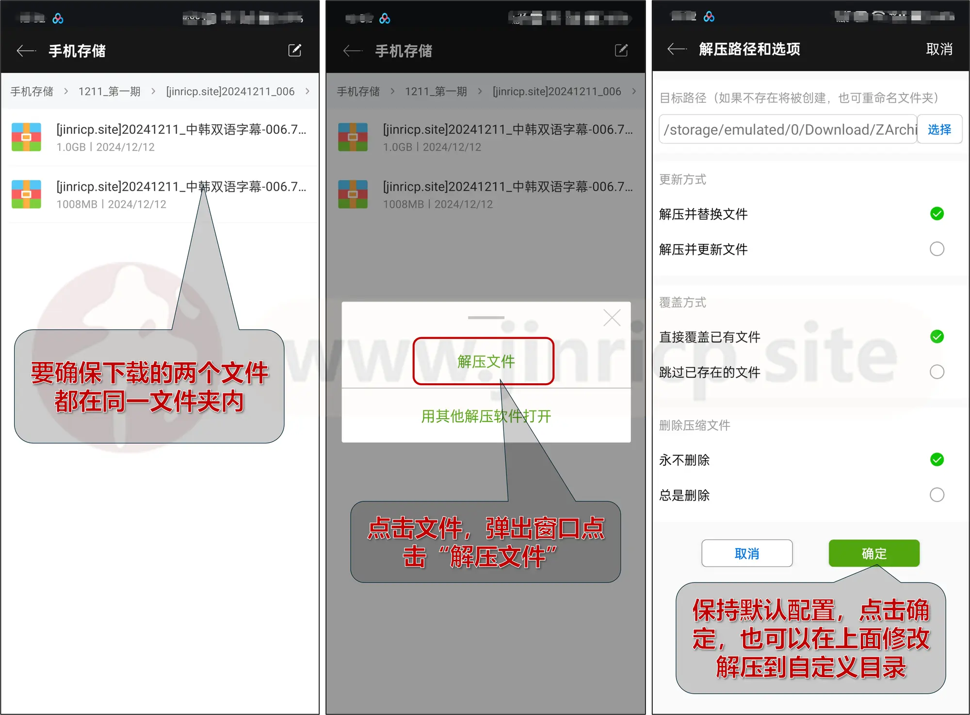 图片[4]-【解压教程】百度网盘文件在手机端（安卓、IOS）解压方法参考-Jinricp韩国女团中文资源站|中文字幕|BJ主播|PandaTV|直播|免费下载