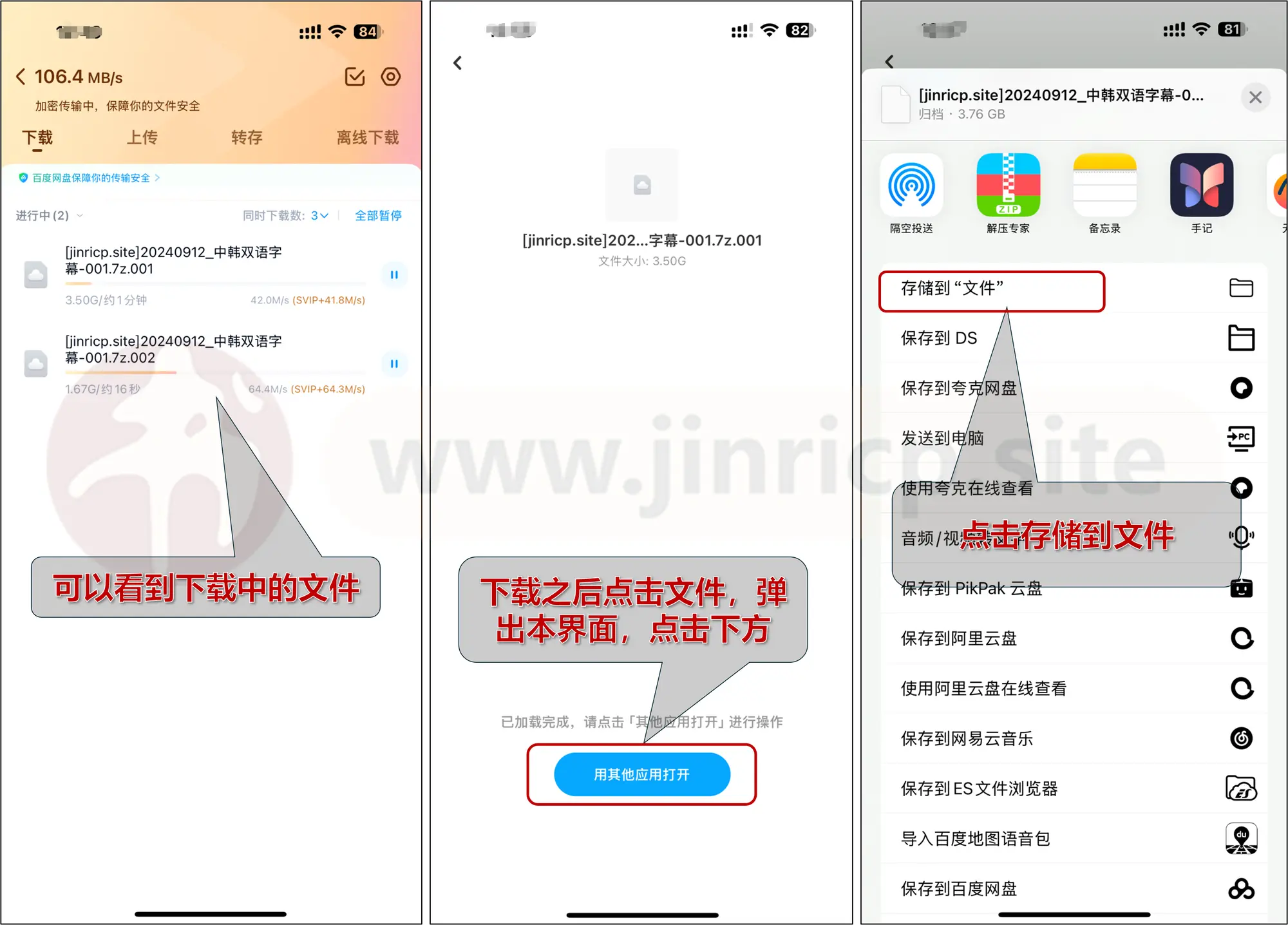 图片[8]-【解压教程】百度网盘文件在手机端（安卓、IOS）解压方法参考-Jinricp韩国女团中文资源站|中文字幕|BJ主播|PandaTV|直播|免费下载