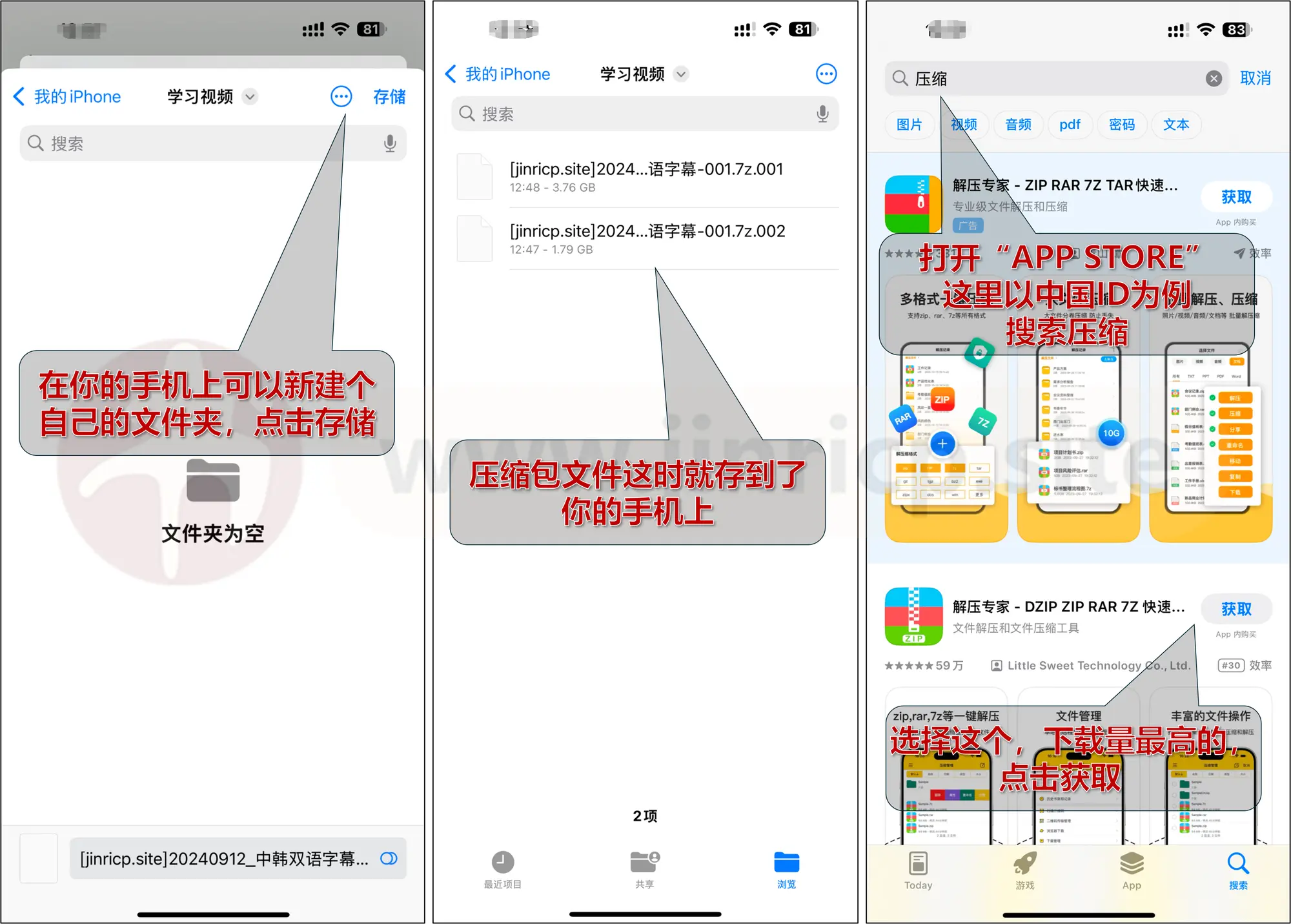 图片[9]-【解压教程】百度网盘文件在手机端（安卓、IOS）解压方法参考-Jinricp韩国女团中文资源站|中文字幕|BJ主播|PandaTV|直播|免费下载