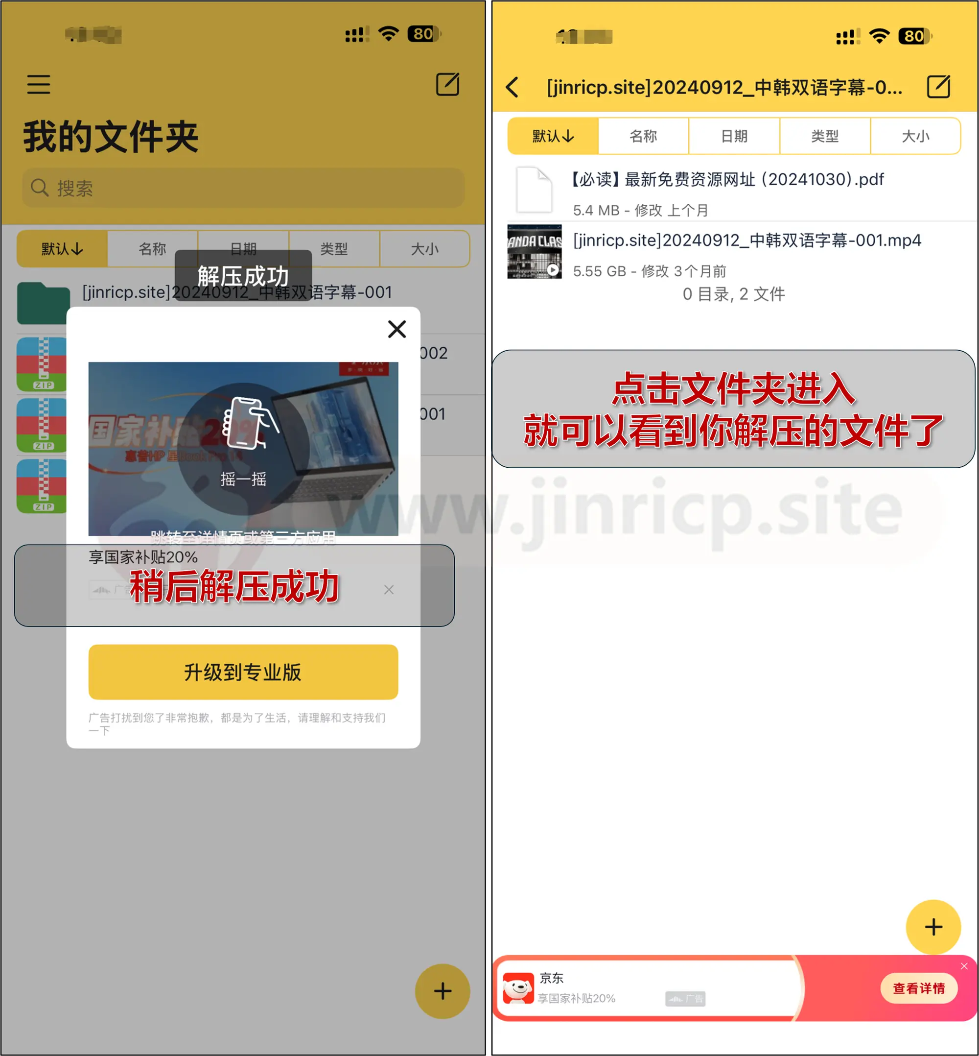 图片[12]-【解压教程】百度网盘文件在手机端（安卓、IOS）解压方法参考-Jinricp韩国女团中文资源站|中文字幕|BJ主播|PandaTV|直播|免费下载